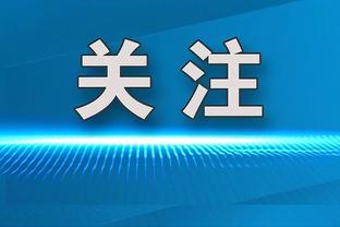 浓眉：我从小到大都是詹姆斯的超级球迷 以前穿23号也因为他