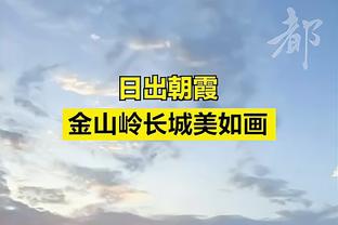 已连续缺席17场！克利福德：拉梅洛-鲍尔暂无复出时间表