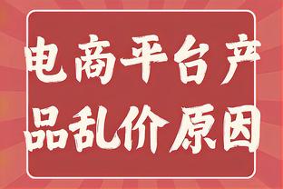 远藤航：情绪有些复杂因亚洲杯需暂离球队，胜纽卡为新年开了好头