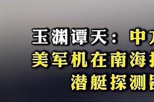 勇士首发：波杰姆斯基顶替维金斯 搭档水花库明加追梦